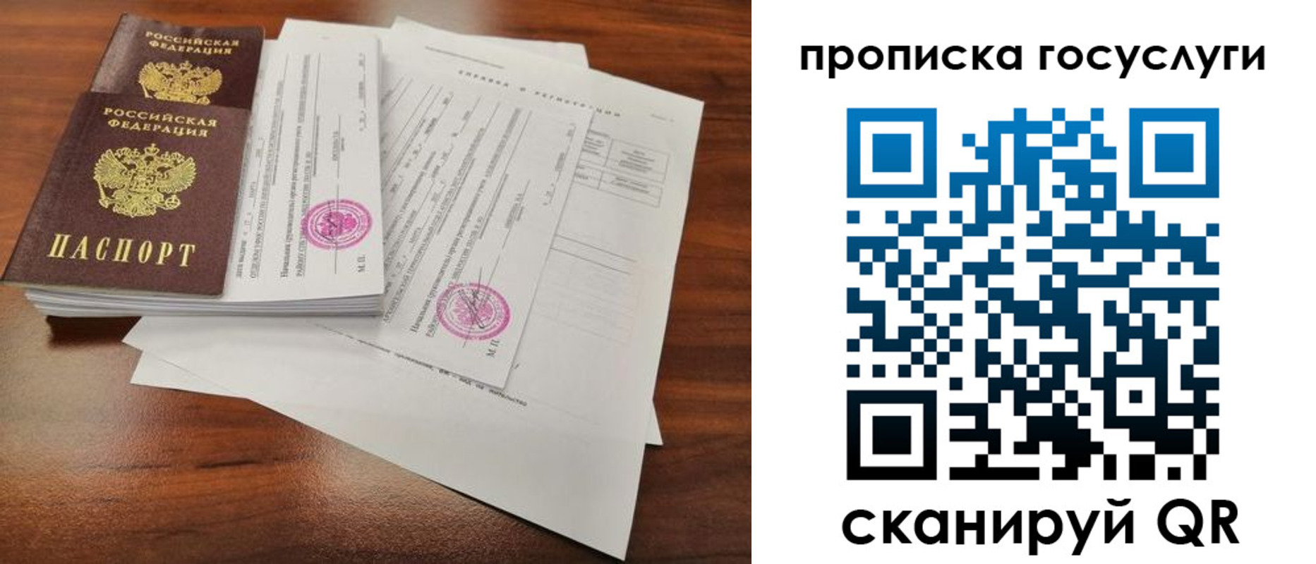 временная регистрация для школы в Татарске